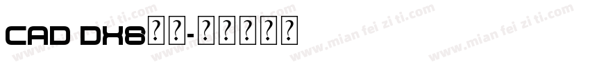 CAD DX8字库字体转换